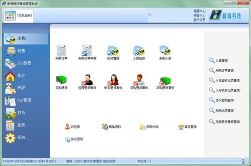 新海医疗器械管理软件 v1.65官方版 免费下载与信息安全特性分析